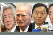 元首相５人「よく読めよカスが　誰が間違ってるか　次はお前の番だ　答えろ」