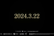 ドラゴンズドグマ2、2024年3月22日発売決定！「ドラゴンズドグマ 2 ショーケース2023」で新情報が多数公開