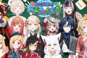 【ホロライブ】こより主催のホロエンジョイ麻雀チーム大会開催決定！3名×4チーム、3/25(月)19時～チーム抽選会、4/6(土)19時～本戦