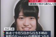 【悲報】殺された新野りなさん(23)、FC2動画出演疑惑が浮上…比較画像がこちら…