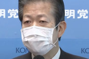 【新型コロナ】公明党の山口代表「国と都が言い合う状況ではない」「GoToをやめるのは過度の対応」