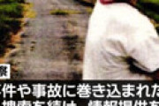 【画像】 長野県 大町市八坂の16歳 仁科日花さんが3週間以上行方不明　顔写真公開で情報提供呼びかけ
