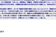 【裁判】わいせつ動画多数のサイト「FC2」創業者に懲役3年求刑