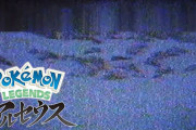 ポケモン公式がレジェンズアルセウスの謎のホラー映像を公開　3匹の新ポケモンがくる！？
