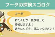 【ポケ森】すごろくはこれがイラっとするｗ  ベルやリーフチケットの地図に関するみんなの話題等！