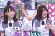 【日向坂46】2期3期生「私たちは変顔NG」←これの真相wwwww
