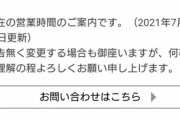 【テレ朝社員転落】カラオケ店側「入口は施錠されておらず、闇営業でもない。協力金も申請してない。営業時間は０時〜５時」