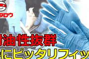 ゴム手、モノタロウいったら数量制限とか、、非バイク話スレ