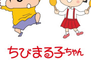 ちびまる子ちゃんとクレヨンしんちゃんとかいうレジェンド、息が長すぎる