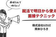5年目のITエンジニアなんだけど、あと1時間後に某大企業の最終面接受ける。