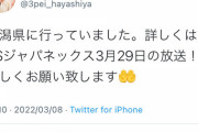 林家三平(51)、BS生放送で自分の番組名を間違える痛恨のミスを犯す