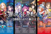 セガ渾身のソシャゲ「エラーゲームリセット」 開始半年でサービス終了へ