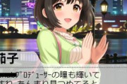 【モバマス】鷹富士茄子が夜景を背景にプロデューサーの瞳を見つめる事案が発生