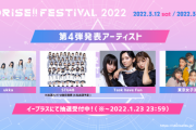 STU48、3月12日(土)『IDORISE!! FESTIVAL 2022』に出演決定！