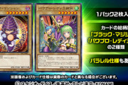 【悲報】遊戯王さん、とんでもないコラボカードを作ってしまうｗｗｗｗ