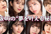 【悲報】欅坂46さん、乃木坂さんと間違えられてしまう・・・