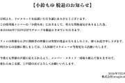 【闇深】ヒロインズ『ドレスコード』小鈴もゆ(17歳)が重大な契約違反で脱退！元STU48立仙百佳が在籍