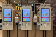 【速報】マクドナルド、システム障害によりキャッシュレス決済不可　現金派大勝利