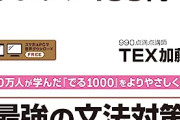 【朗報】ノジマ社員、TOEIC点数×10円給料アップｗｗｗｗ