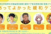 日本緩和医療学会のイベントに飛鳥ひな！？