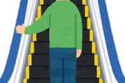 【マジか…】エスカレーター急いでるのに絶対歩かないマンってやばすぎひん？