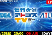 【朗報】龍が如く最新作、9/25のセガ・アトラス公式番組で発表へ！