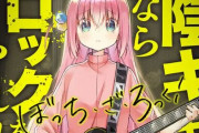 【画像】ぼざろ作者・はまじあき先生、ぼっちちゃんの誕生日をとんでもない場所で祝ってしまうｗｗｗｗ