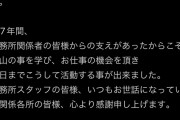 「二代目磯山さやか」元AKB48大和田南那（24）、所属事務所退所を発表！10周年迎え芸能活動休止「一度自分を見つめ直す」 #アイドル |  僕はこっち