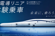 【悲報】JR東海「静岡工区での着工の遅れが原因でリニア2027年開通は無理になりました」