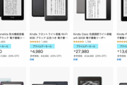 【朗報】プライムデー、Kindle OasisとKindle Paperwhiteもかなりお買い得