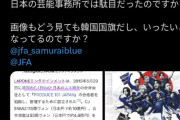 ◆日本代表◆川淵元会長が動いてようやくキービジュアルを変更もJFAは曖昧な言い訳…「意図や目的をより正確に伝えるため」