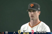 【巨人対DeNA15回戦】巨人・グリフィン、初回3失点の炎上…