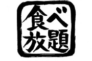 【悲報】丸亀製麺大ピンチ⁉　1000円でうどん・てんぷら・カレー・おにぎりなど全て食べ放題な店がオープンしてしまう
