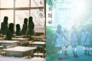 【乃木坂46】6期生によるリレーブログがスタート！！！