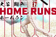 大谷翔平が7号2ランホームラン、日本人最速の通算100号、エンゼルス実況スレの翻訳(海外の反応)