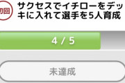 【パワプロアプリ】ポイントクラブがイチローで遊び過ぎで草