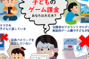 【国民生活センター】えっ、そんなに…ネットゲーム課金相談の平均学小学生10・5万円、中学生19・3万円