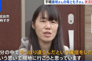 ツイ民、今度は「行方不明女児の母親」を叩き始める……。
