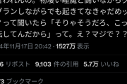 【悲報】女さん「助手席で寝てたら運転中の夫にキレられた。え？マジで？」