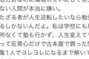 【速報】東大女子「勉強はこの世で一番努力が報われる分野」