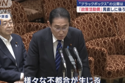 【悲報】岸田首相、政策活動費の領収書公開「さまざまな不都合が生じる」