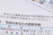 運転免許って年寄りは毎回テストした方がよくね？