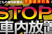テスラ、暑い車内に取り残された子供を検知する技術を開発中！これが標準搭載されれば悲しい事件はなくなりそう？