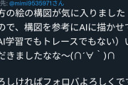 【画像】素人絵師「頑張って絵を描きました！」AI絵師「！！！」ｼｭﾊﾞﾊﾞﾊﾞﾊﾞﾊﾞ