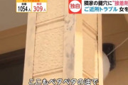 【動画・画像】ご近所トラブルで逮捕された48歳女性の行動がヤバすぎると話題に…