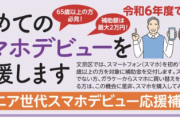 ６５歳以上がiPhone買ったら税金から２万円貰えるキャンペーン　始まる