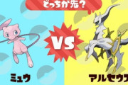 ミュウ｢全てのポケモンの始祖です｣　アルセウス｢世界を作りました｣
