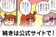 【FGO】劇場版HFおさらい『ますますマンガで分かる！Fate/rand Order』第156話更新！