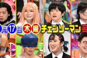 アメトーーク「チェンソーマン芸人」がマジで面白そうだと話題に