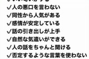 女性が寄ってくる男の特徴が発表されるωωωωωωωωωωω